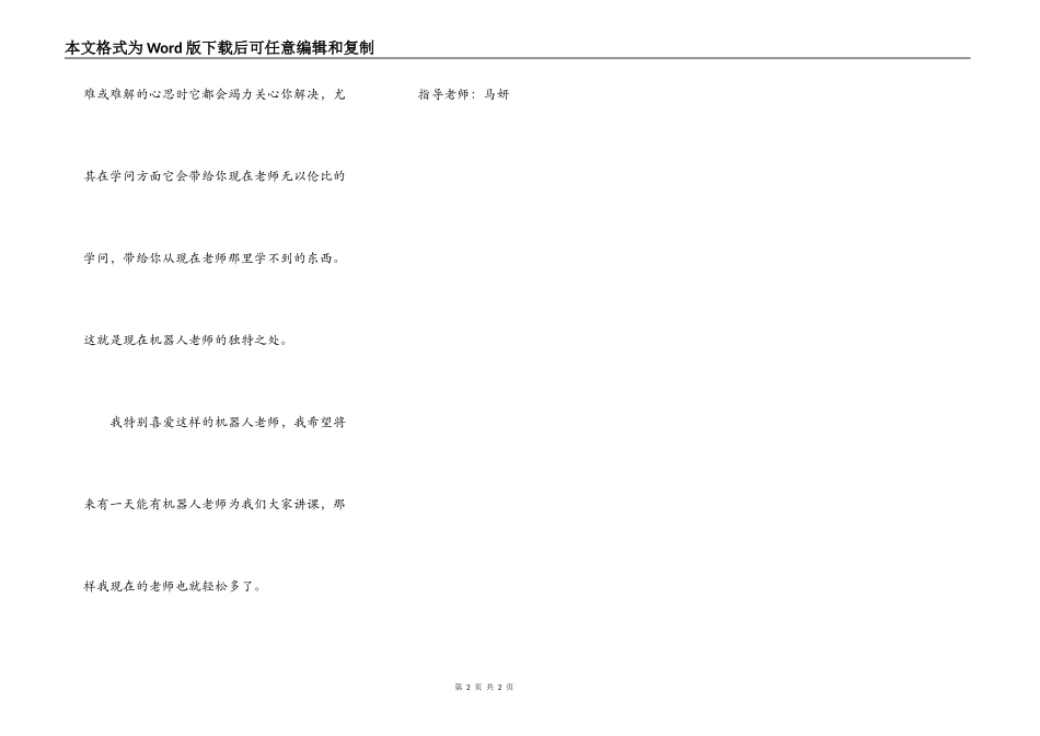 未来的机器人老师_第2页