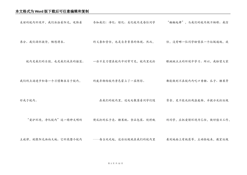 保护校园环境小学三年级演讲稿5篇_第2页