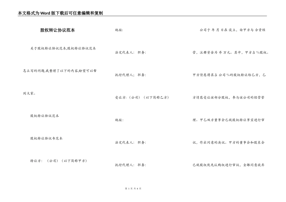 股权转让协议范本_第1页