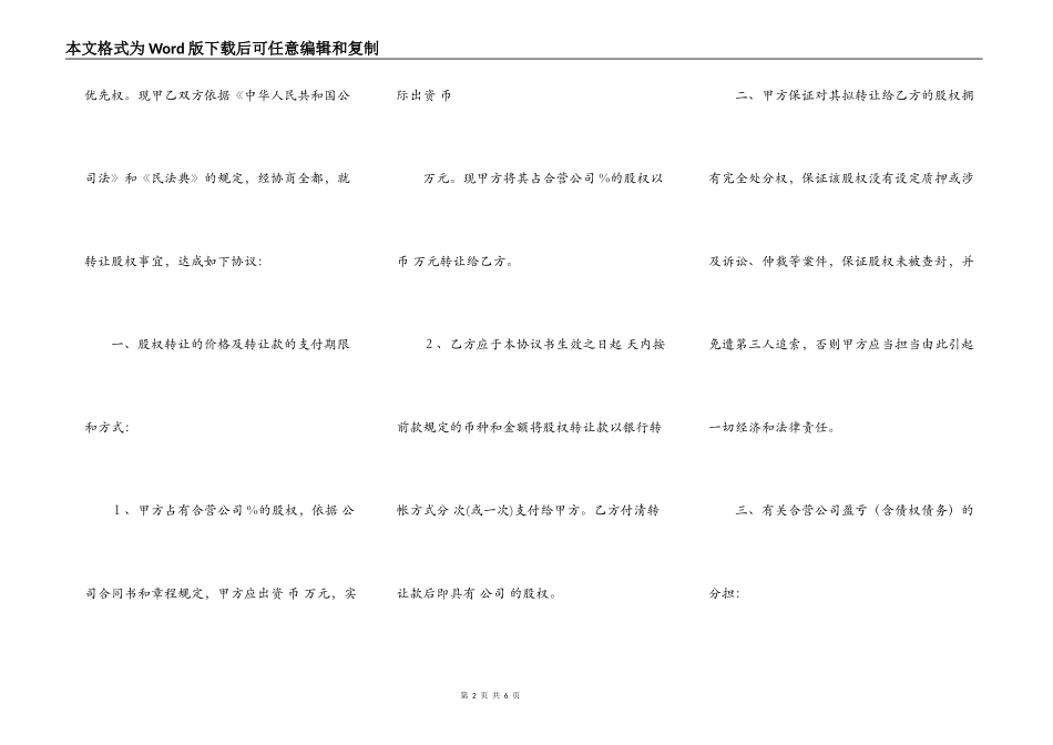 股权转让协议范本_第2页