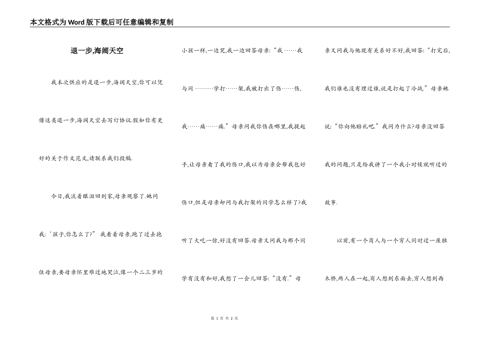 退一步,海阔天空_第1页