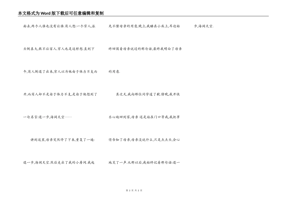 退一步,海阔天空_第2页