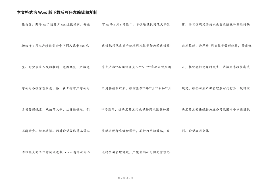 求通报批评范文。最好是学校的关于学生的处罚_第2页