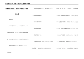 求通报批评范文。最好是学校的关于学生的处罚
