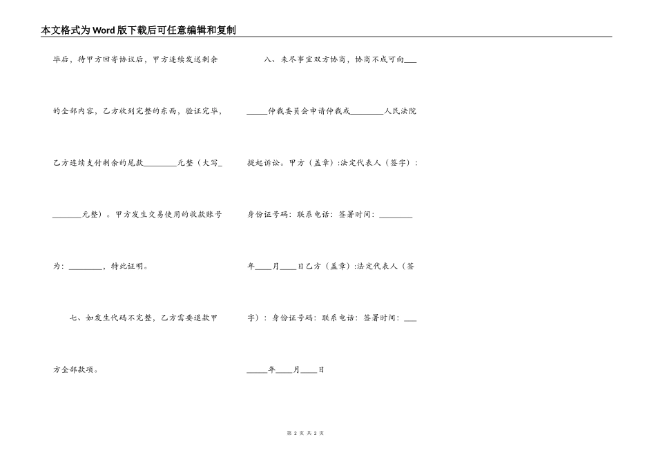 源码买卖协议书范本_第2页