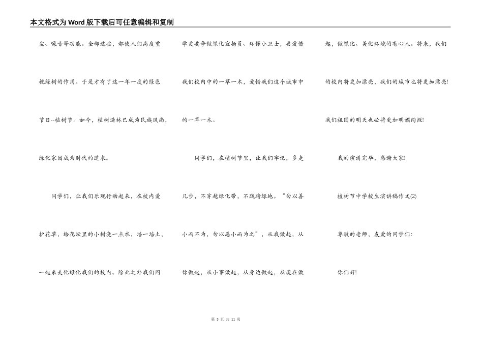 植树节中小学生演讲稿5篇_第3页