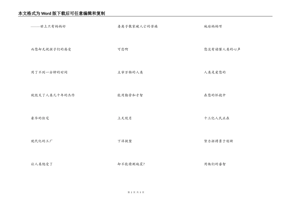 地球妈妈您为何这样惨忍？_第2页