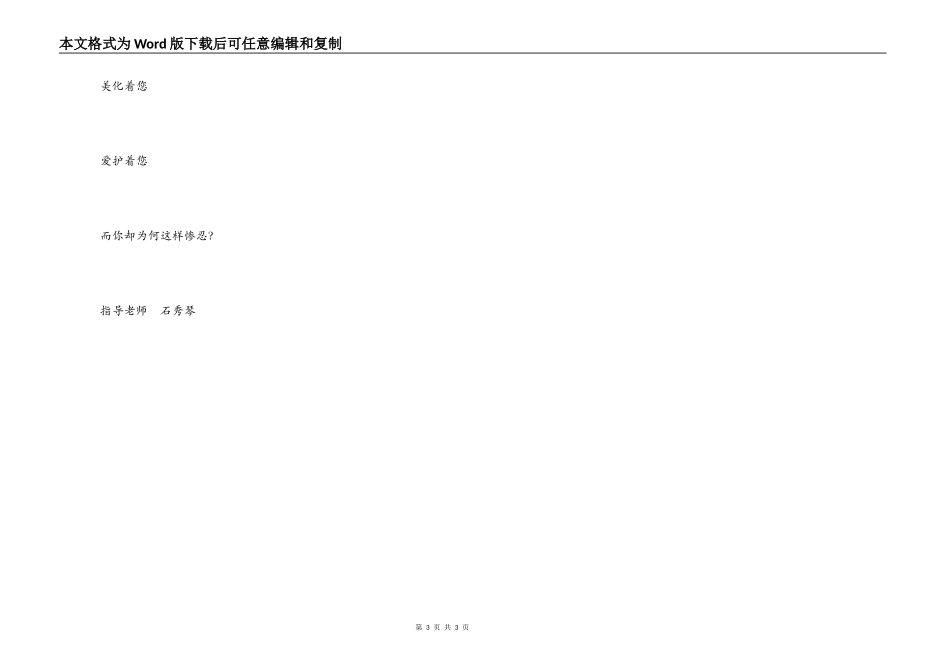 地球妈妈您为何这样惨忍？_第3页