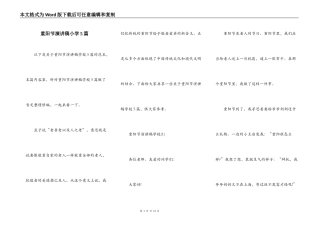 重阳节演讲稿小学5篇