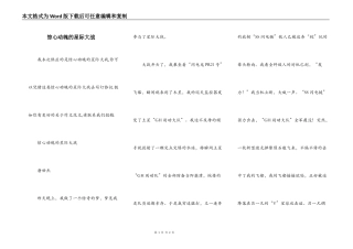 惊心动魄的星际大战