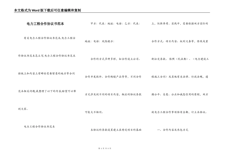 电力工程合作协议书范本_第1页