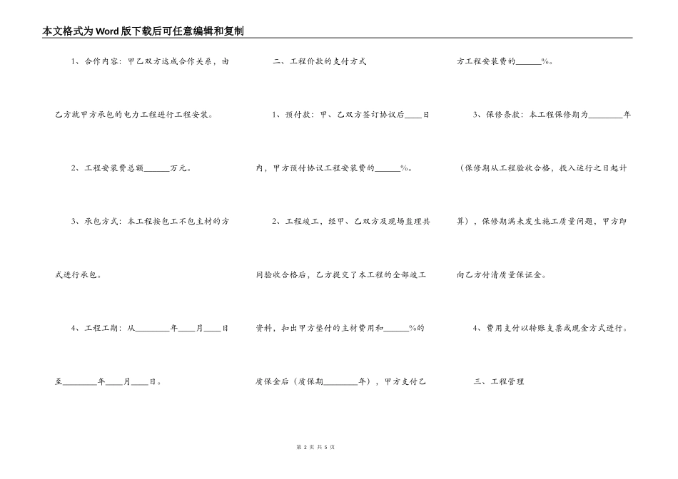 电力工程合作协议书范本_第2页