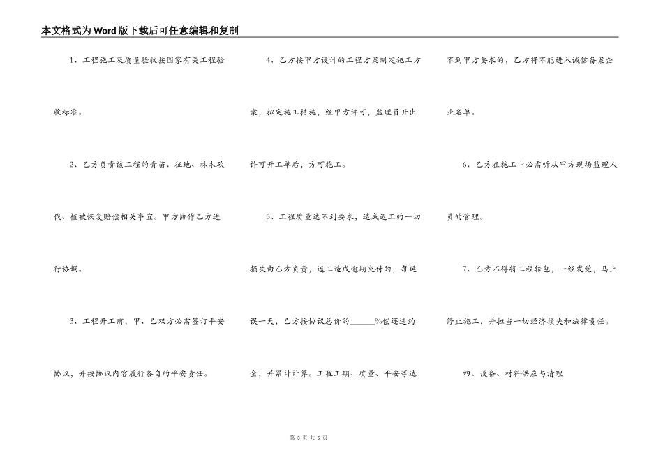 电力工程合作协议书范本_第3页