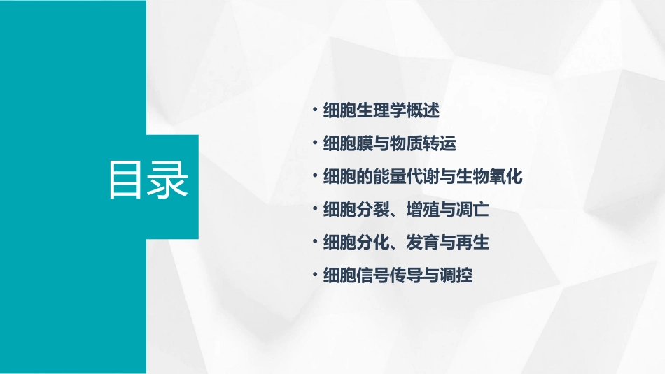 生理学课件细胞生理学_第2页