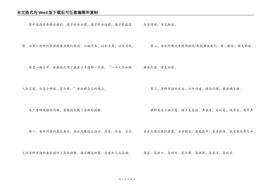 礼仪学习心得体会范文(精选5篇)_第3页