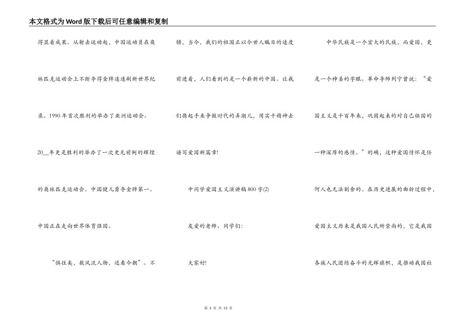 中学生爱国主义演讲稿800字5篇_第3页