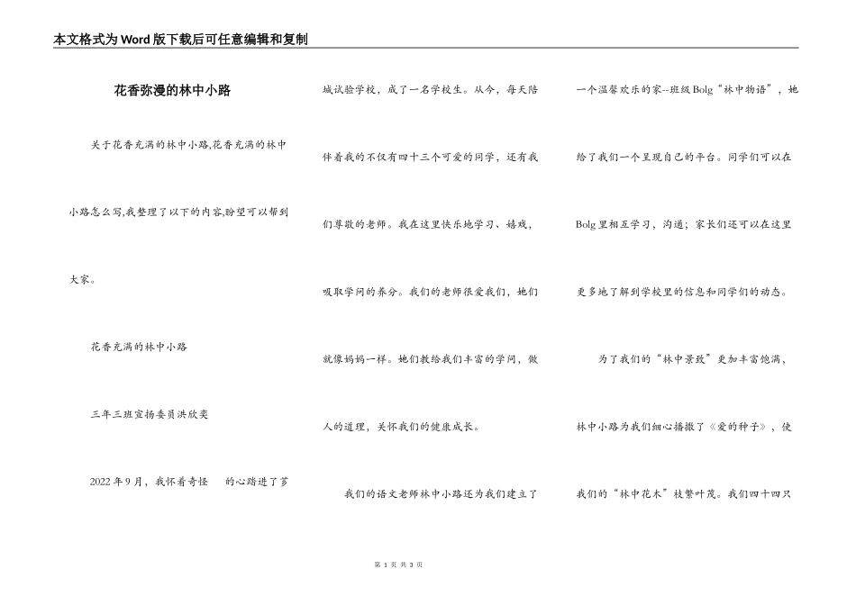 花香弥漫的林中小路_第1页