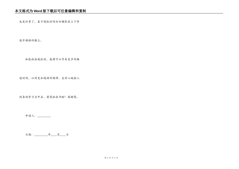 住宿申请书格式范文_第2页