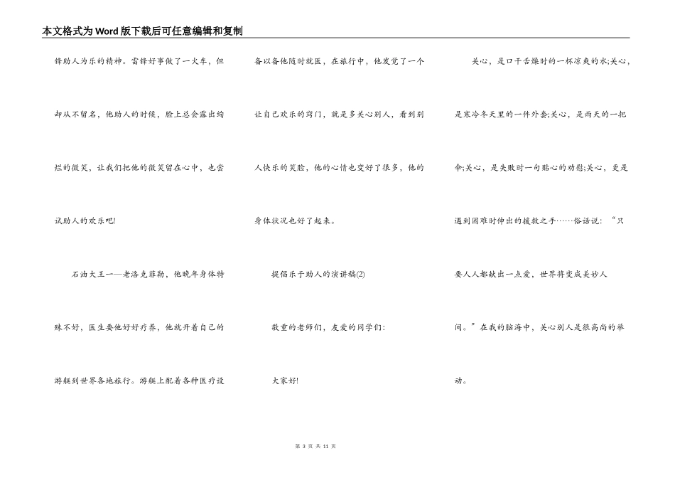 倡导乐于助人的演讲稿6篇_第3页