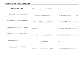 信用卡担保合约正式版