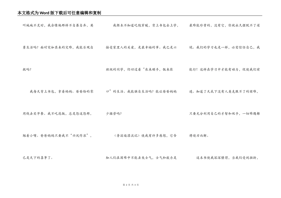扬起勇气的风帆_第2页