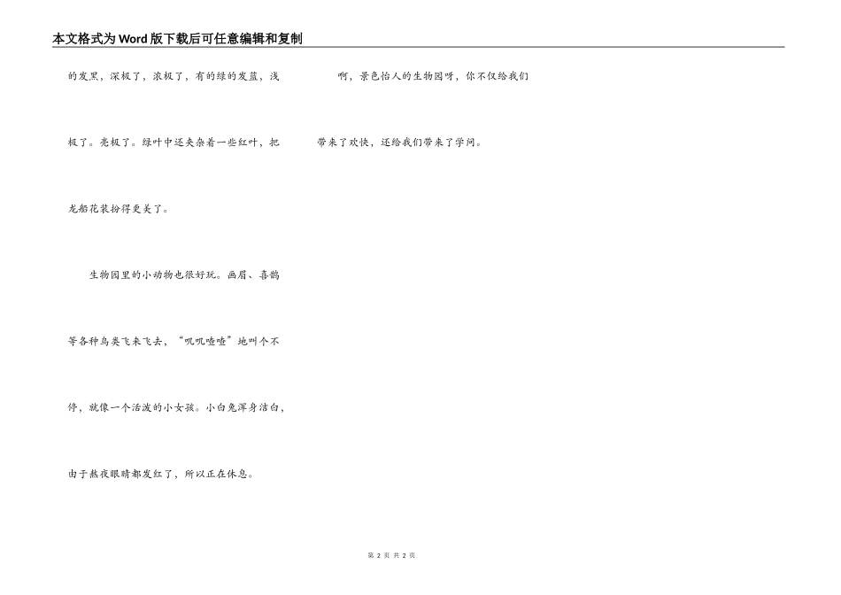 景色怡人的生物园_第2页