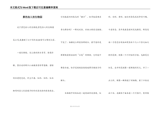 景色怡人的生物园