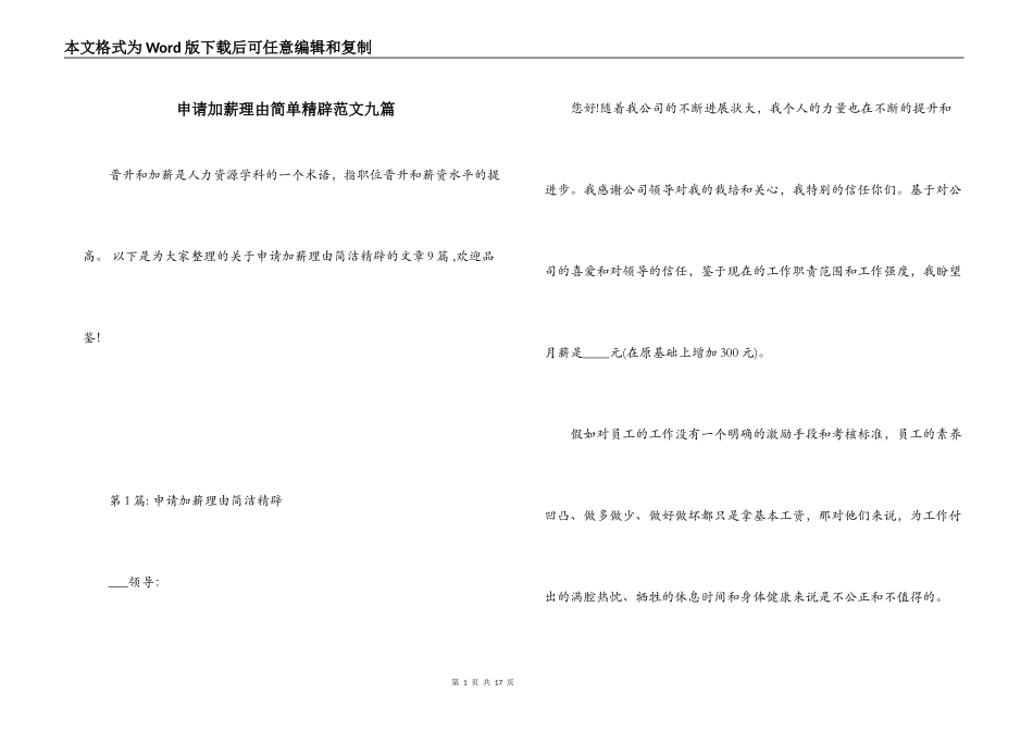 申请加薪理由简单精辟范文九篇_第1页