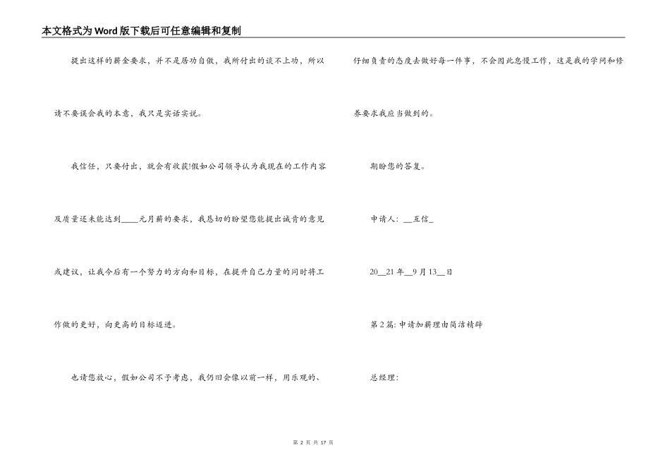 申请加薪理由简单精辟范文九篇_第2页