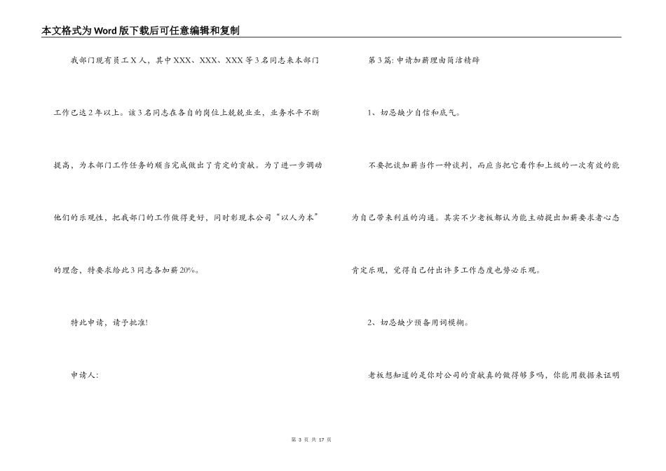 申请加薪理由简单精辟范文九篇_第3页