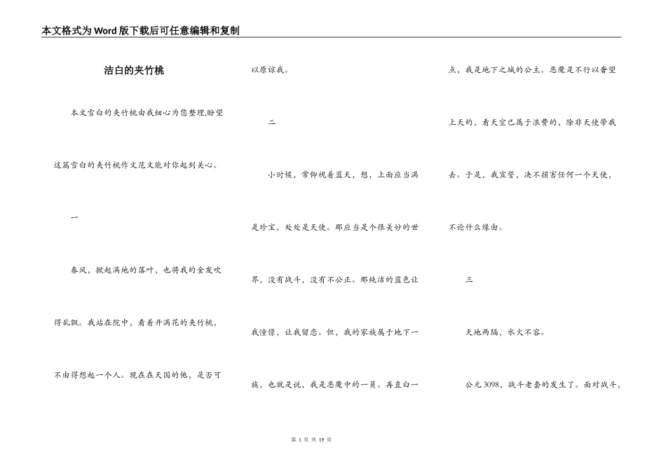 洁白的夹竹桃_第1页