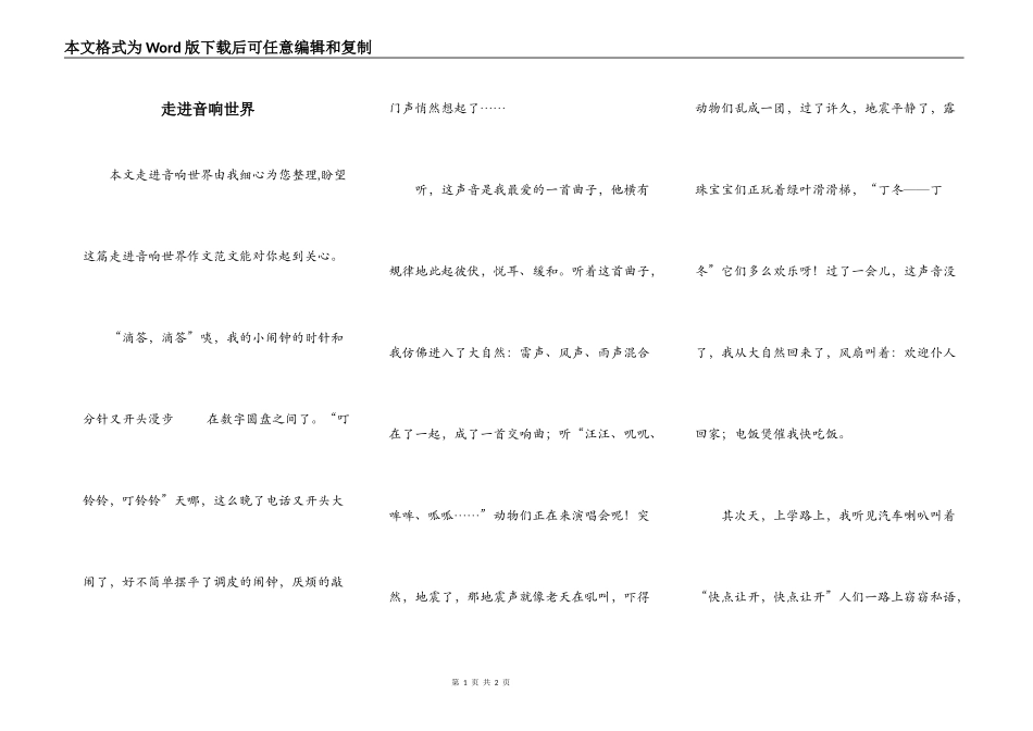 走进音响世界_第1页