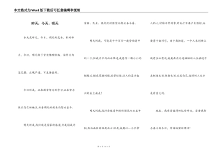 昨天，今天，明天
