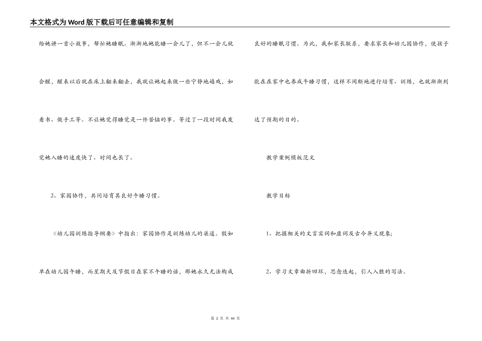 教学案例模板范文【九篇】_第2页