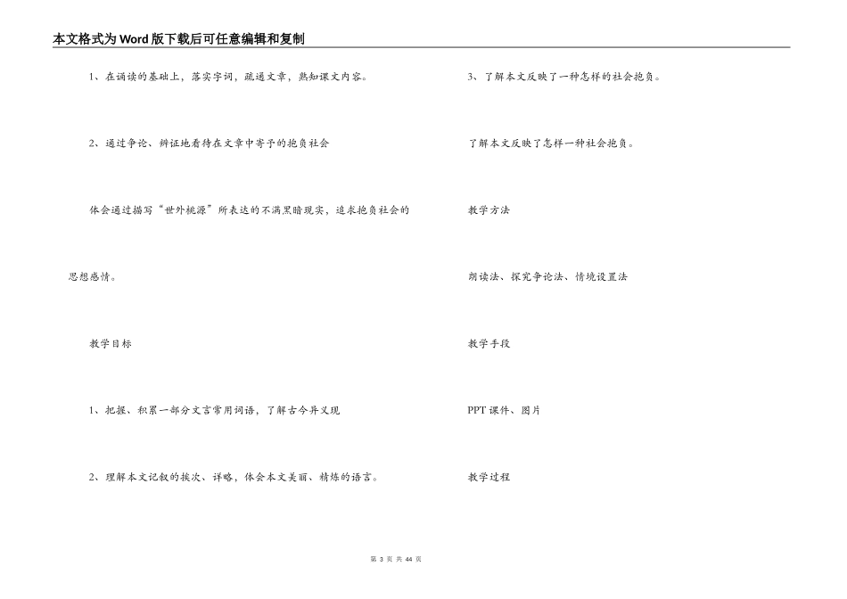 教学案例模板范文【九篇】_第3页