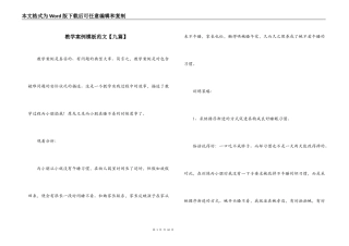 教学案例模板范文【九篇】