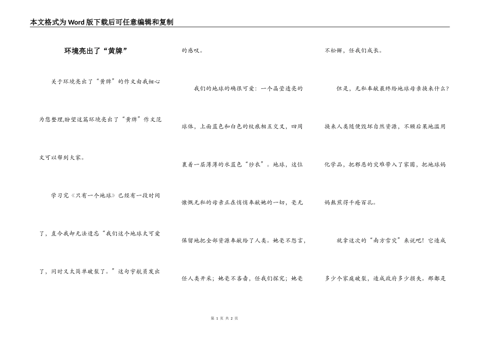环境亮出了“黄牌”_第1页
