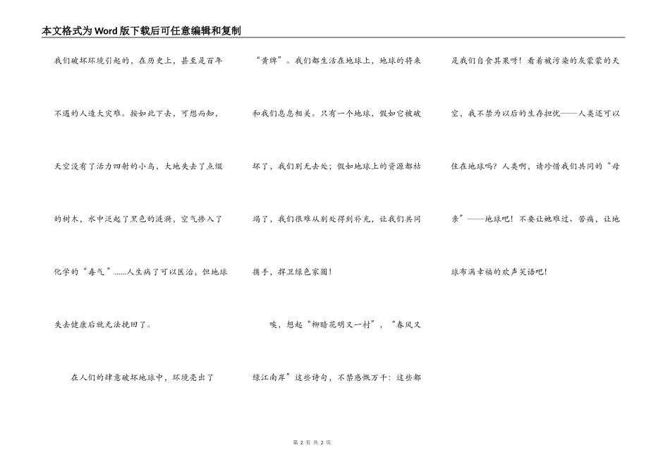 环境亮出了“黄牌”_第2页