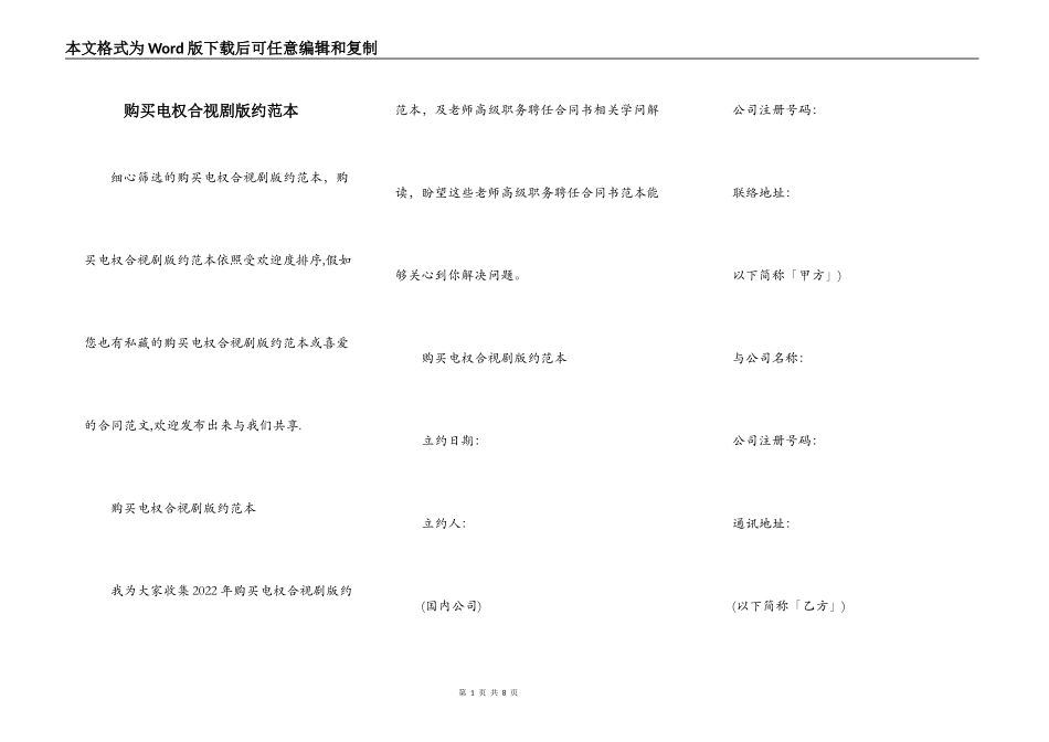 购买电权合视剧版约范本_第1页
