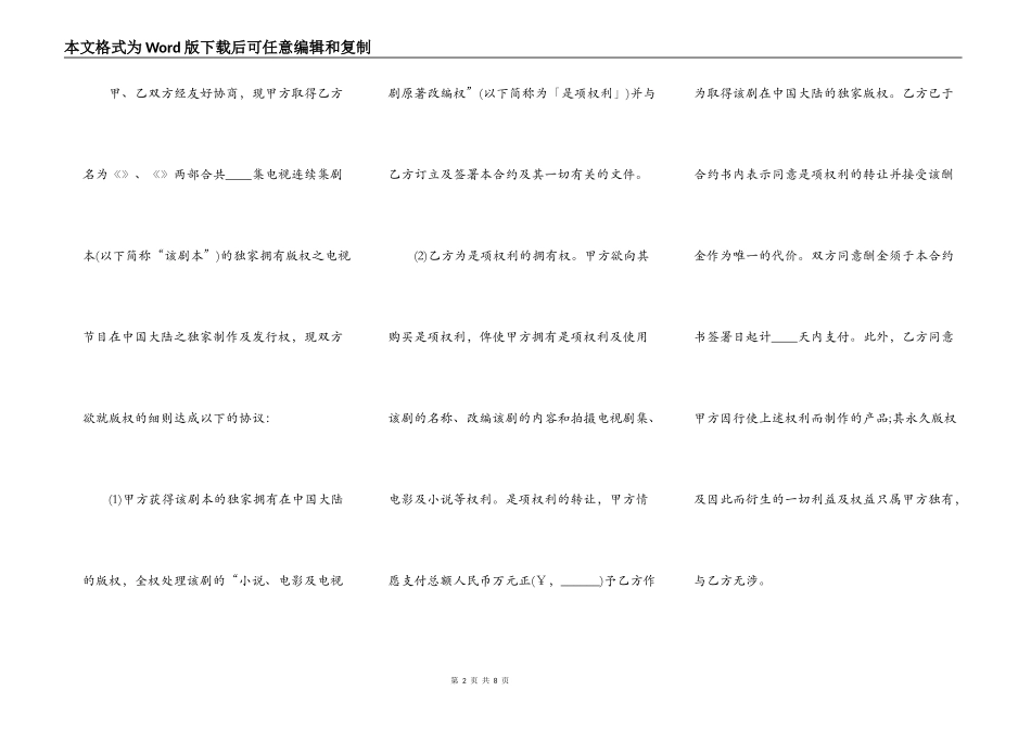 购买电权合视剧版约范本_第2页