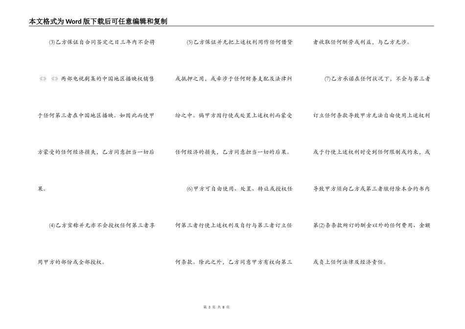 购买电权合视剧版约范本_第3页