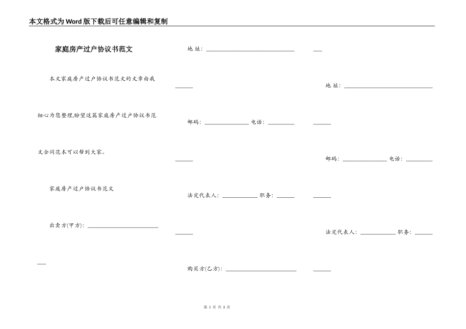 家庭房产过户协议书范文_第1页