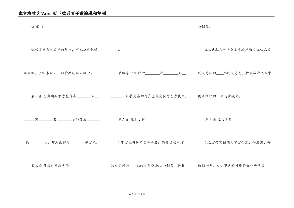 家庭房产过户协议书范文_第2页