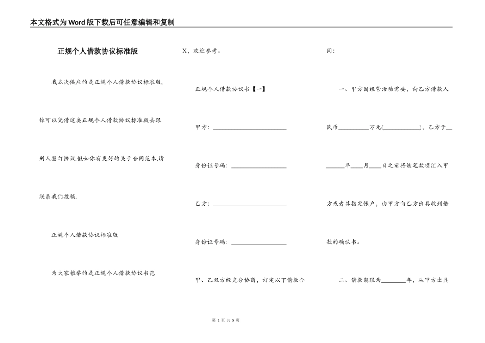 正规个人借款协议标准版_第1页