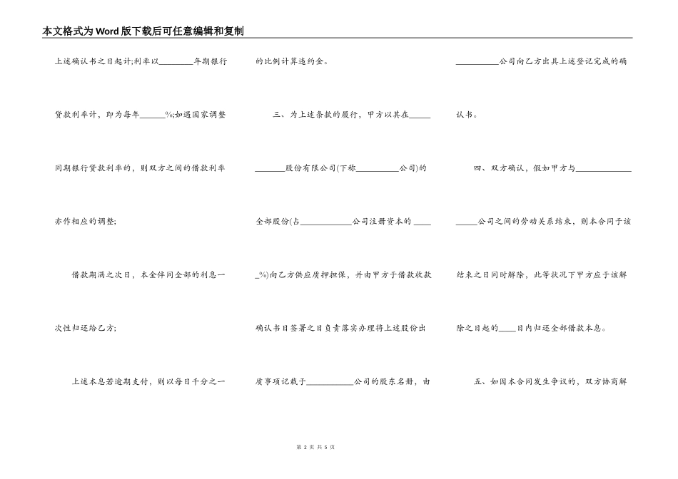 正规个人借款协议标准版_第2页