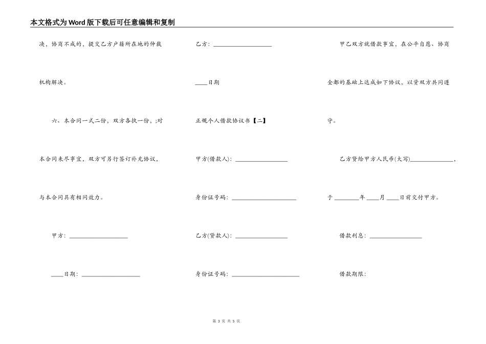 正规个人借款协议标准版_第3页