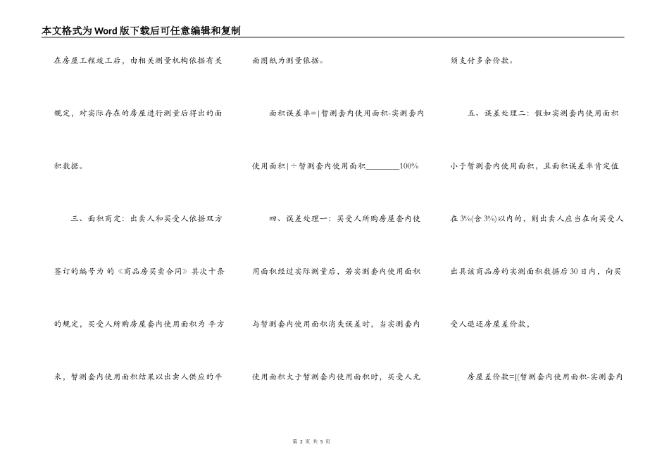 房屋套内使用面积销售协议书模板_第2页