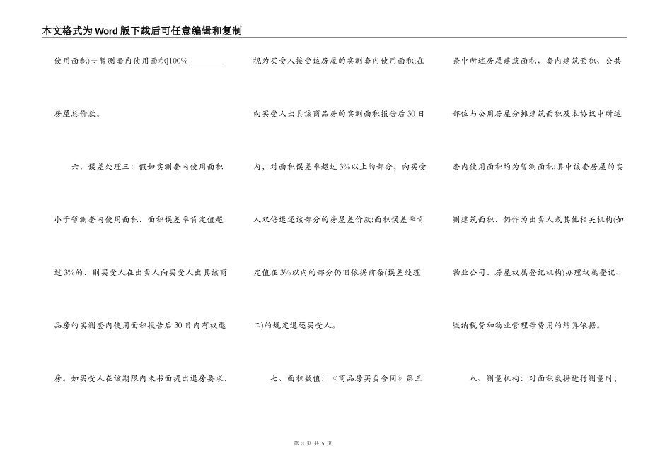 房屋套内使用面积销售协议书模板_第3页