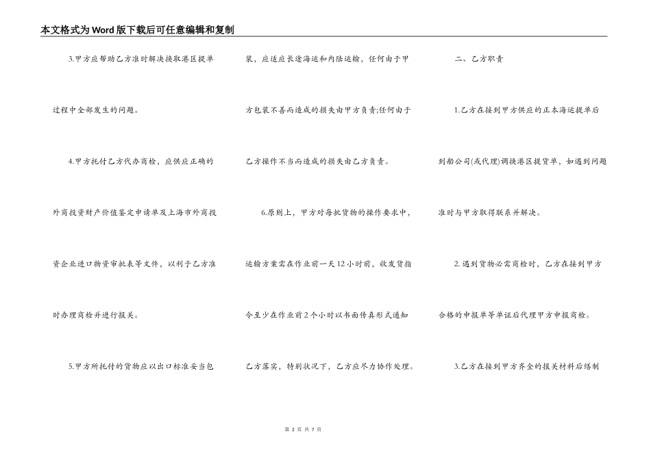 保税区报关、运输合作协议书范本_第2页