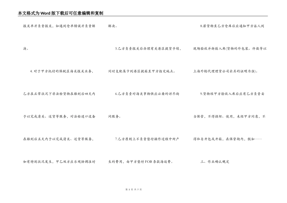 保税区报关、运输合作协议书范本_第3页